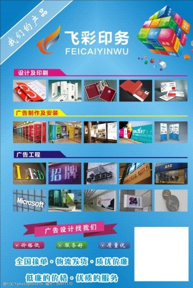 廣告彩頁設(shè)計(jì) 讓每一次翻閱都成為品牌邂逅